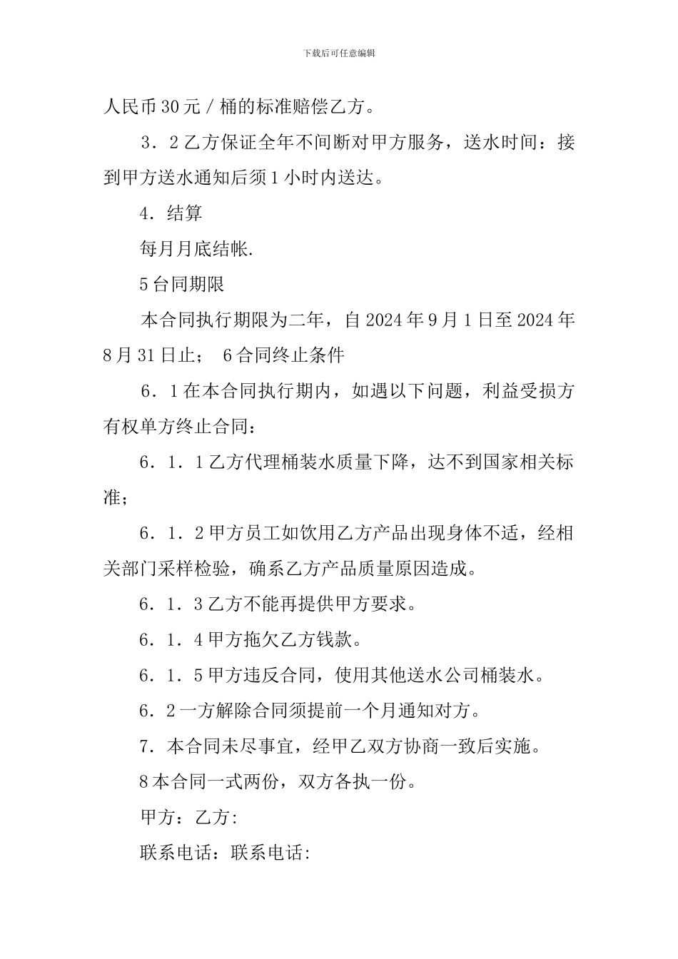 送水协议优秀范文_第2页