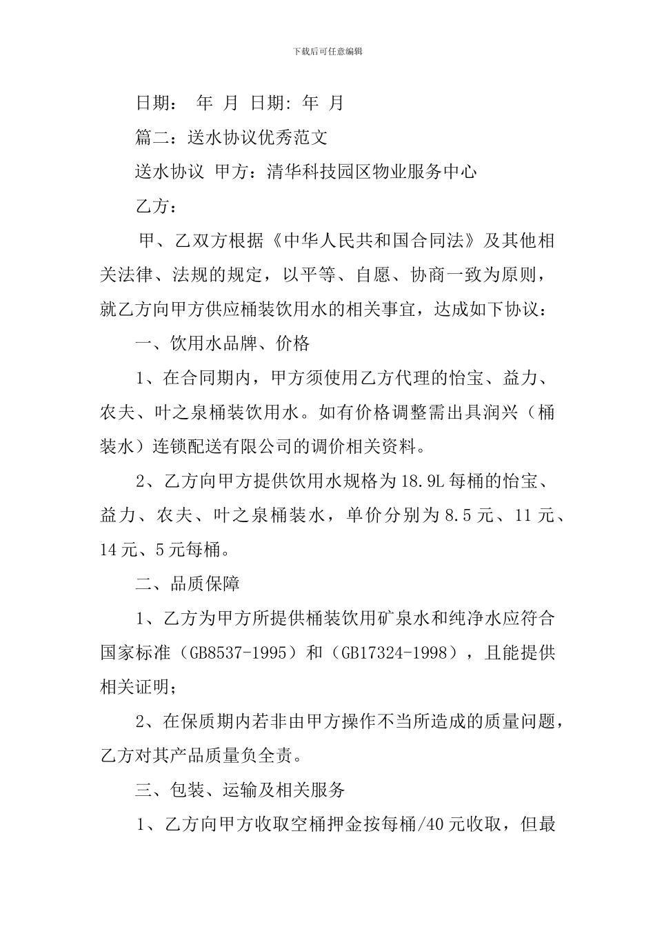 送水协议优秀范文_第3页