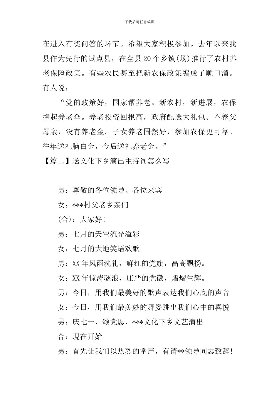 送文化下乡演出主持词怎么写_第2页