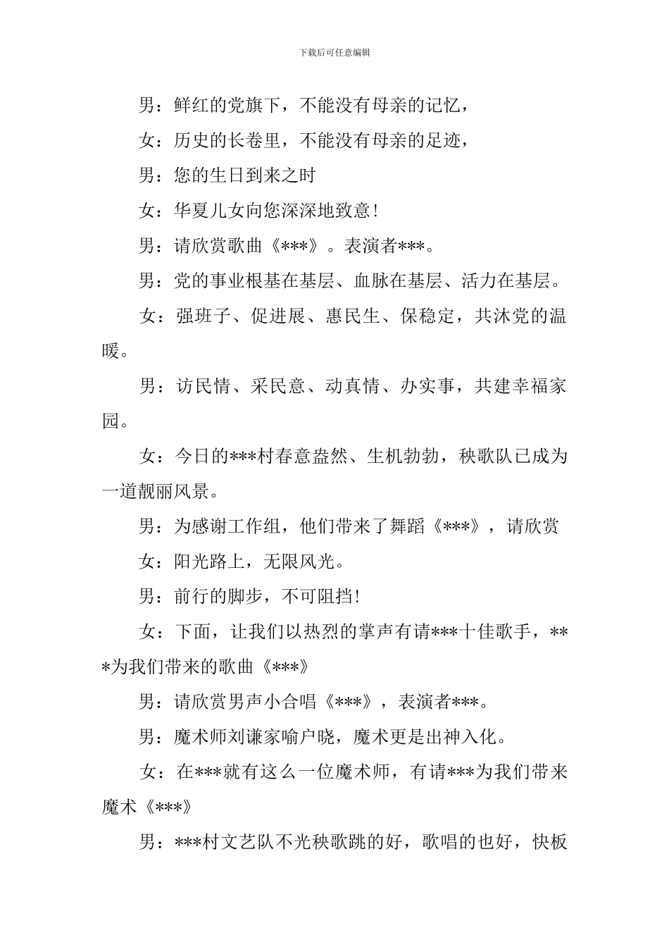 送文化下乡演出主持词怎么写_第3页