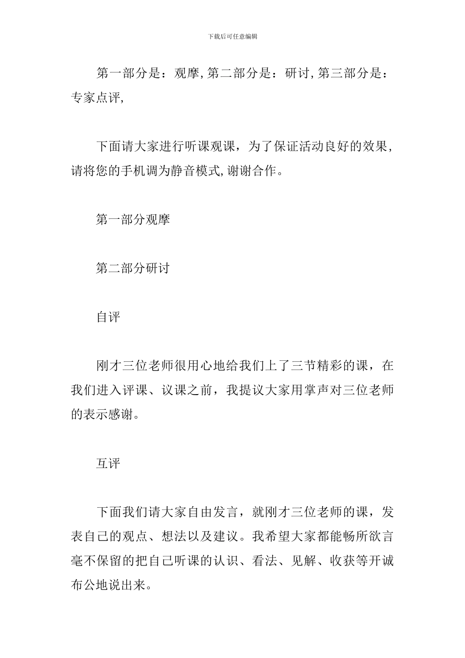 送教下乡活动主持词模板_第2页