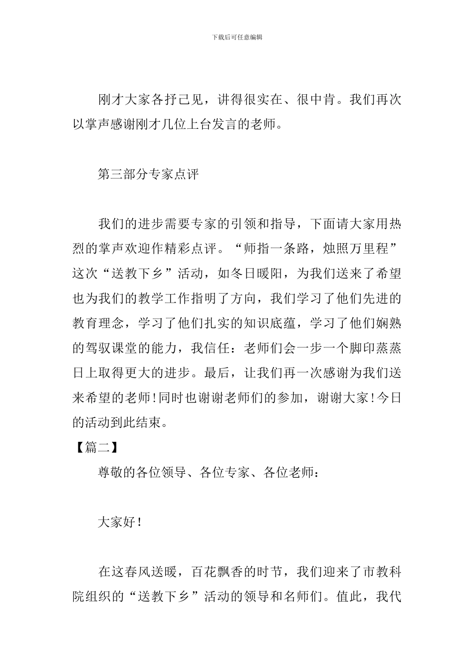 送教下乡活动主持词模板_第3页