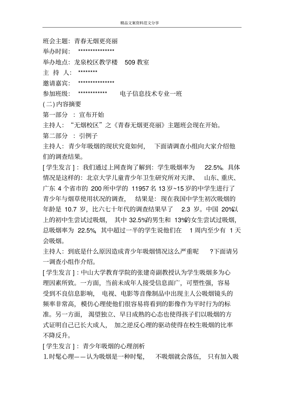 世界无烟日主题活动方案-精品文案范文_第2页