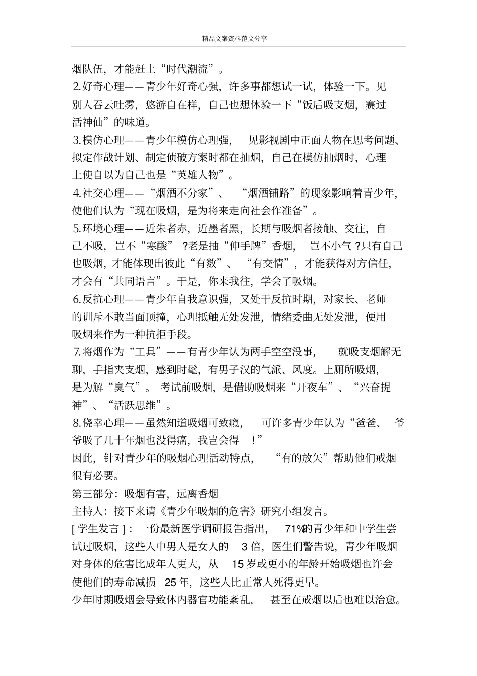 世界无烟日主题活动方案-精品文案范文_第3页