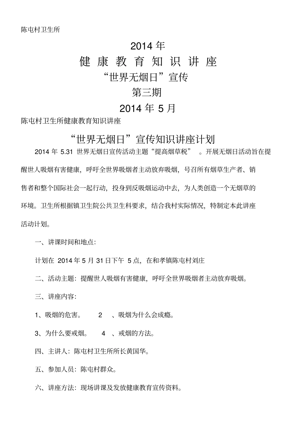 世界无烟日宣传讲座_第1页