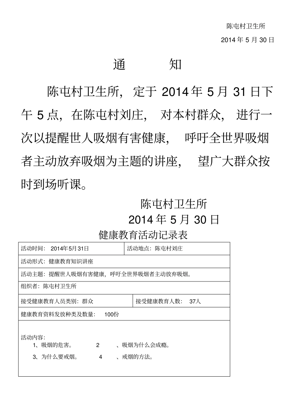 世界无烟日宣传讲座_第2页