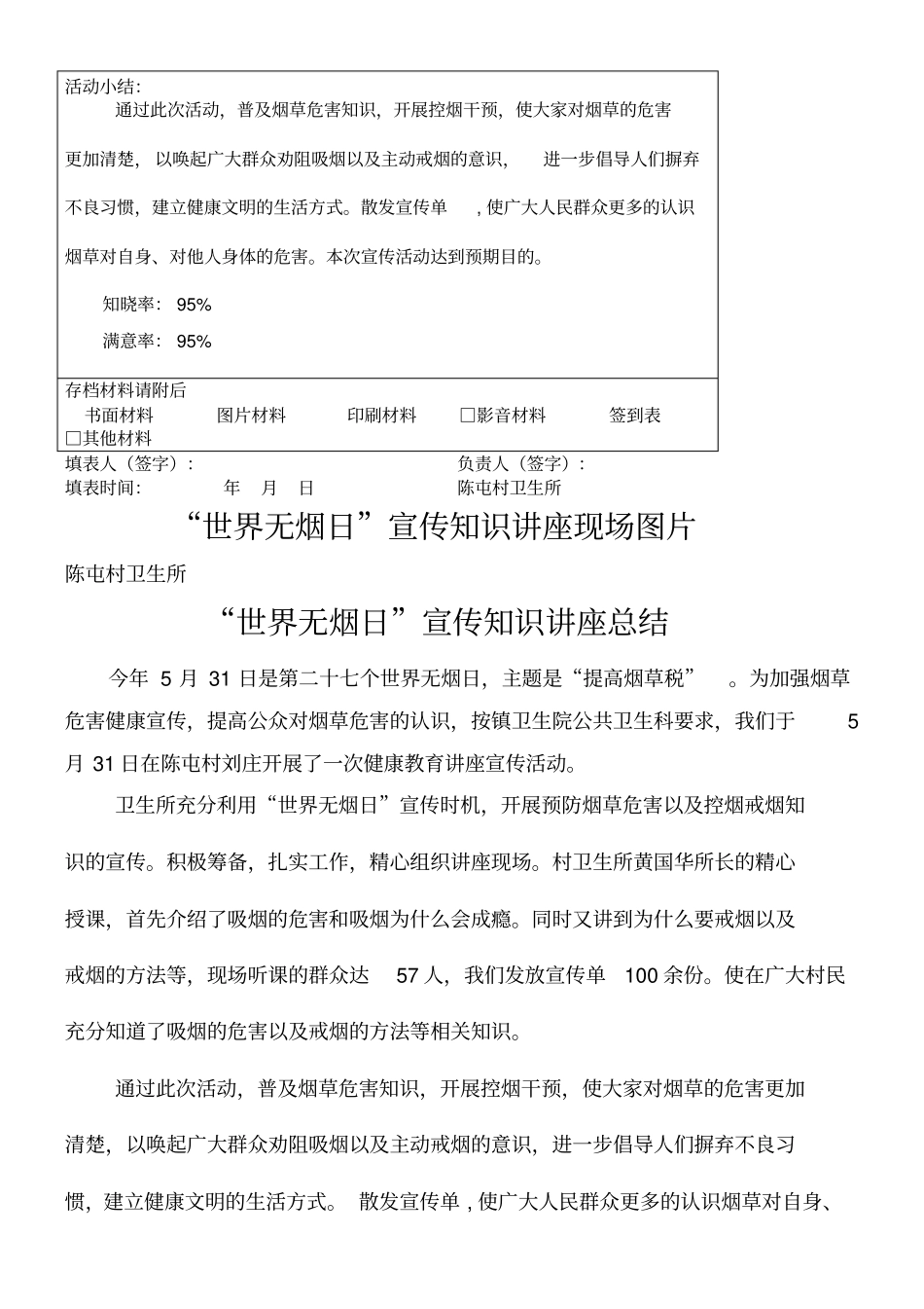 世界无烟日宣传讲座_第3页