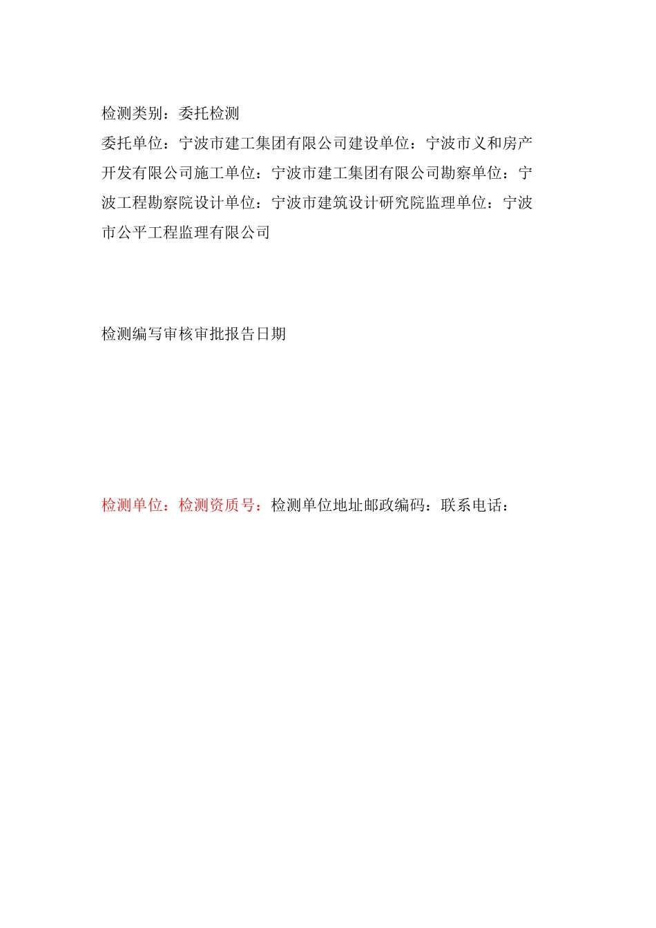 地基承载力检测报告(静荷载)_第2页