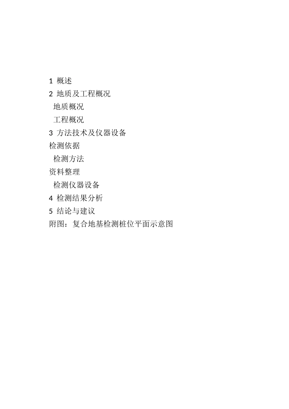 地基承载力检测报告(静荷载)_第3页