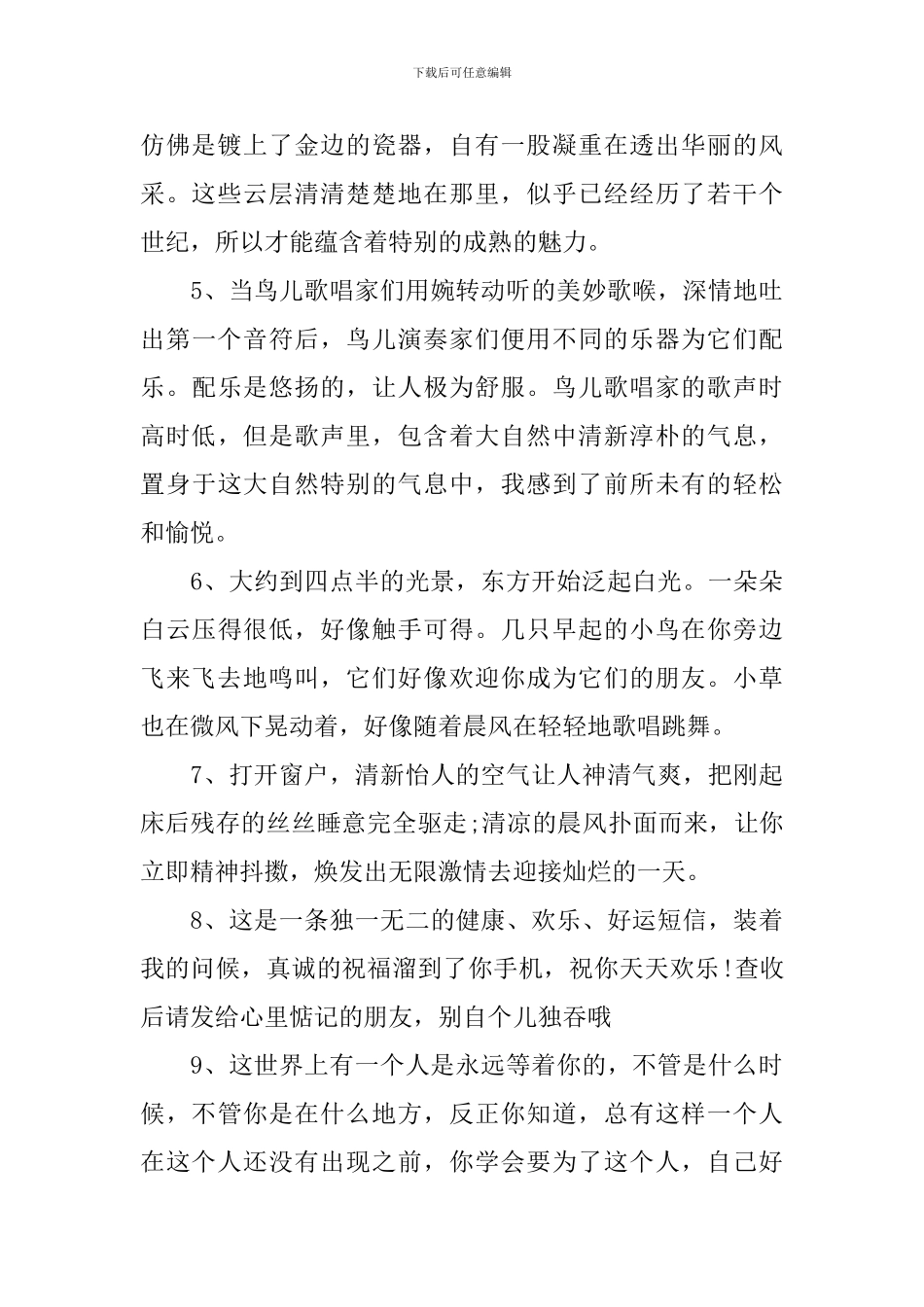 送朋友的清晨正能量励志问候语_第2页