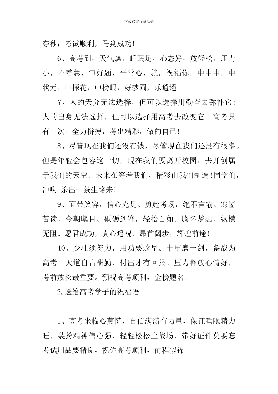 送给高考学子的祝福语_第2页