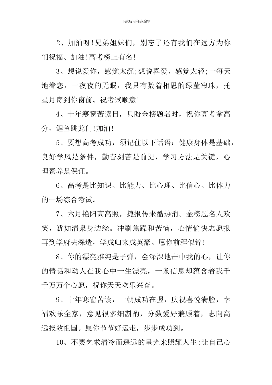 送给高考学子的祝福语_第3页