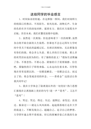 送给同学的毕业感言