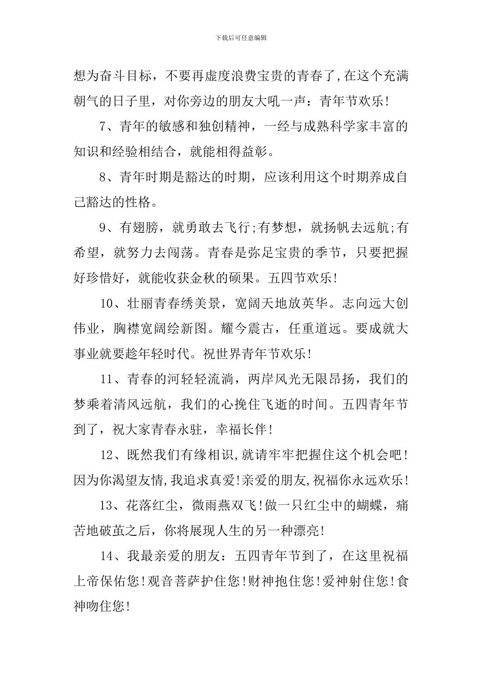 送给朋友的5.4青年节祝福短信_第2页