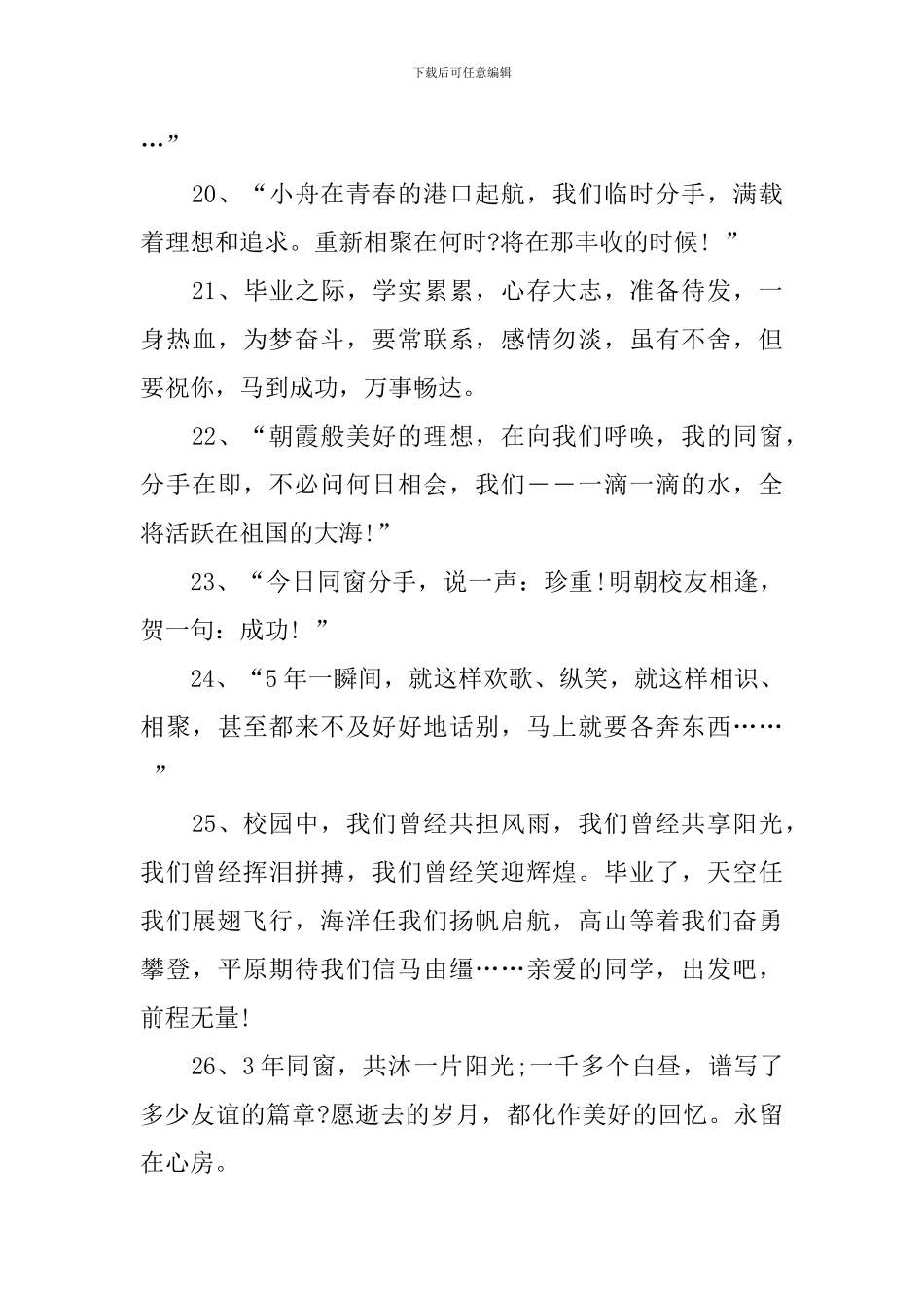 送给高三同学的毕业留言精选_第2页