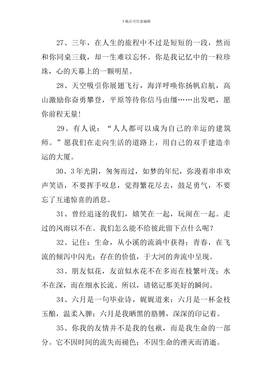 送给高三同学的毕业留言精选_第3页