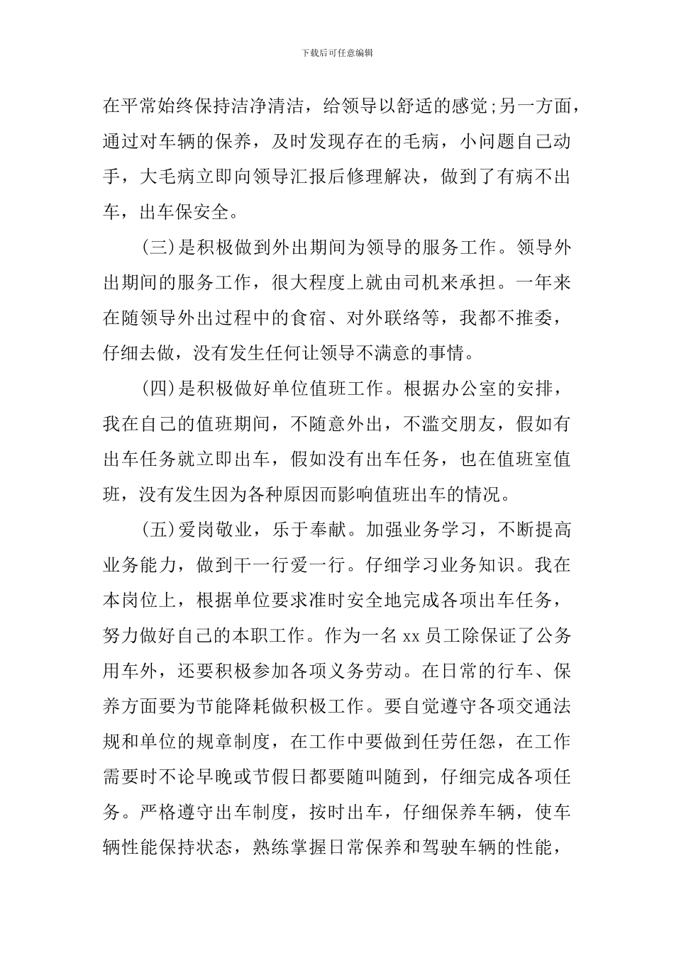 送货司机年终工作总结2024_第2页