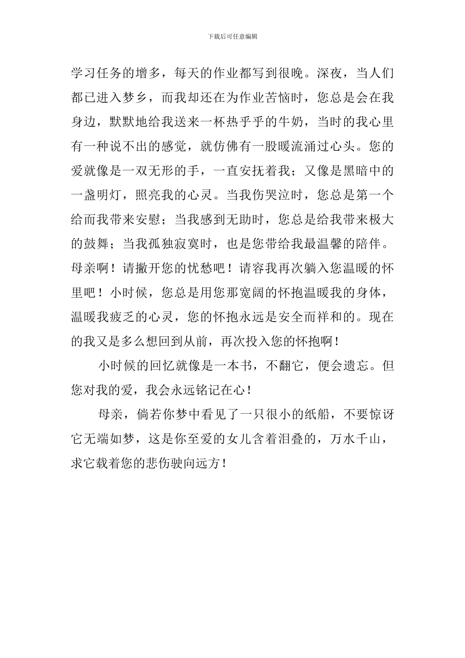 送给母亲的纸船演讲稿范文_第2页