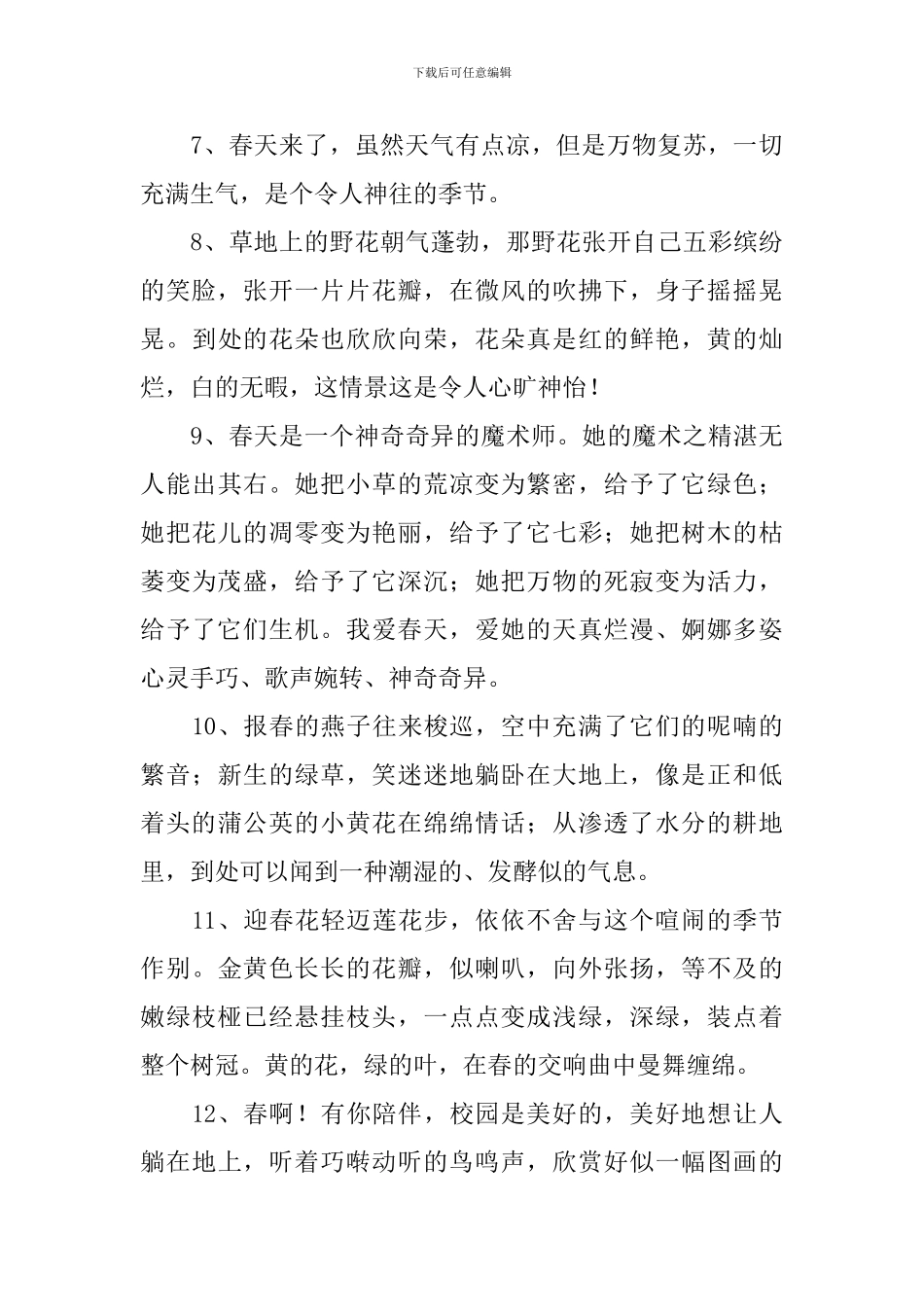 适合一年级小学生摘抄的句子三篇_第2页