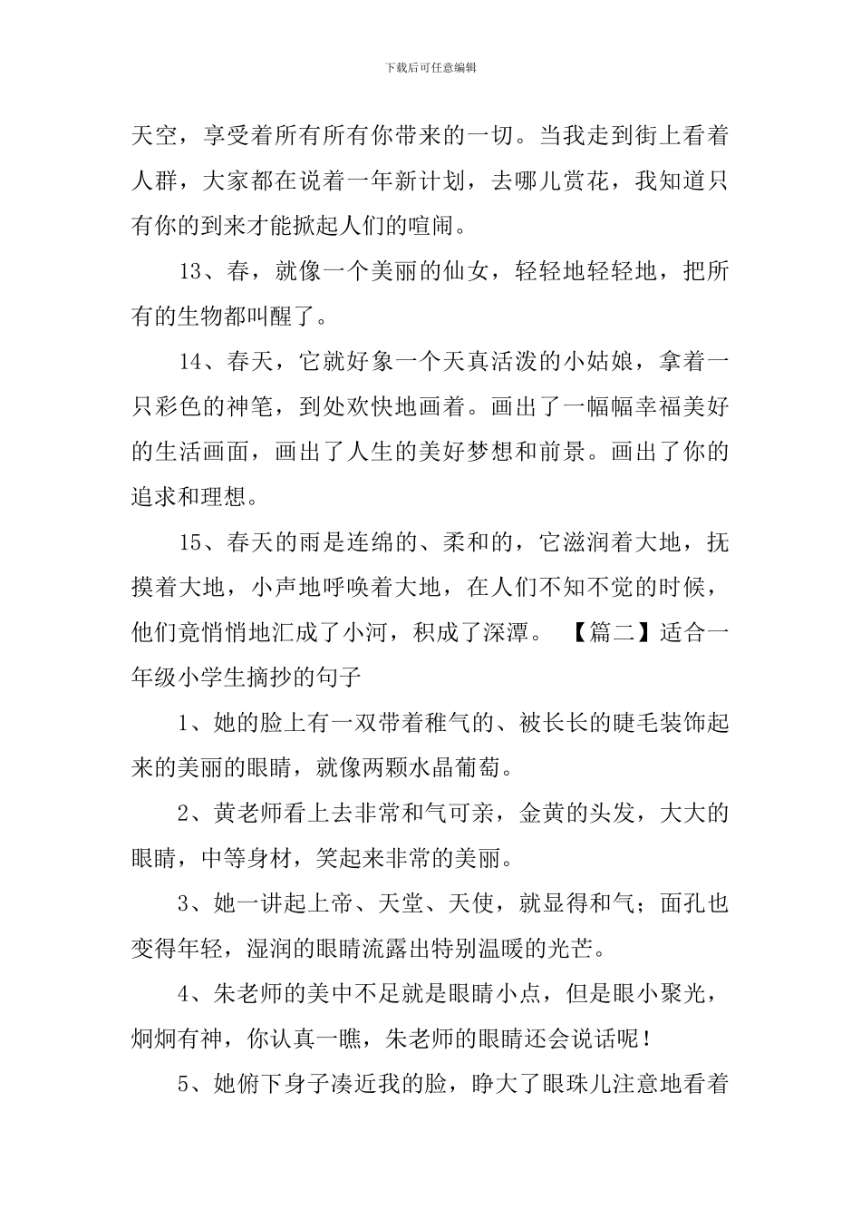 适合一年级小学生摘抄的句子三篇_第3页