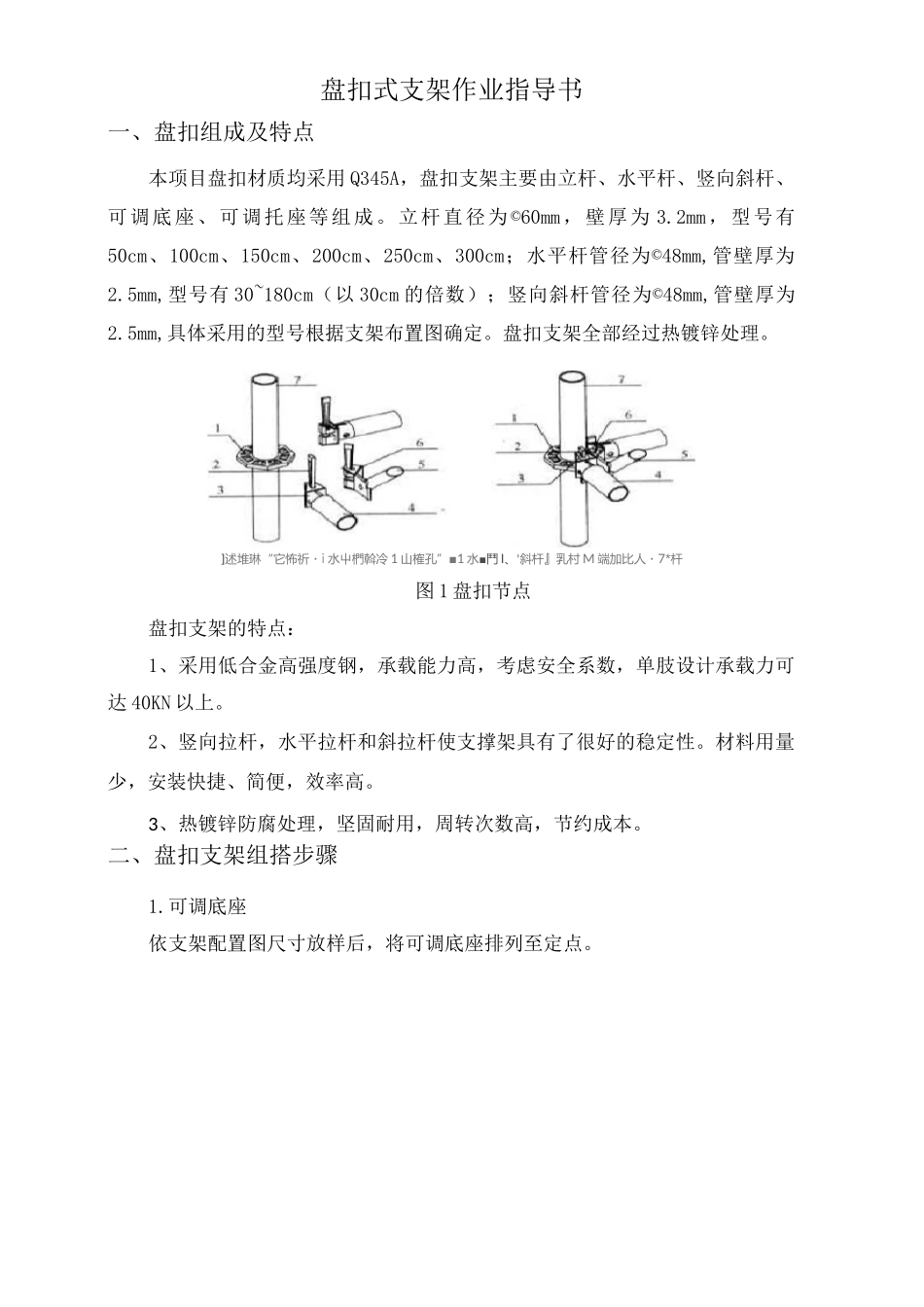 盘扣支架作业指导书_第1页