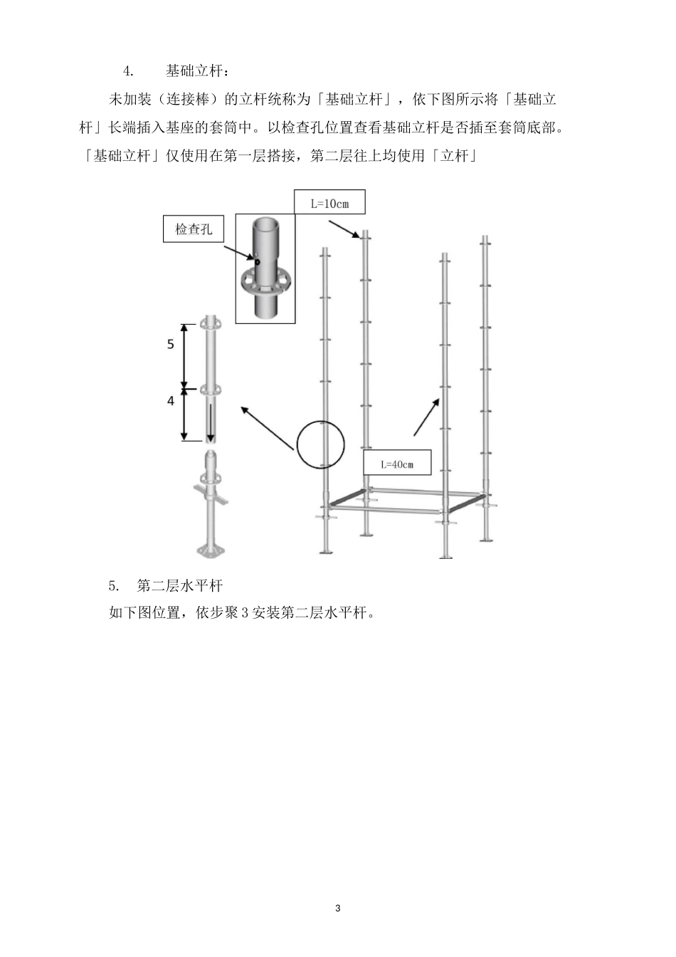 盘扣支架作业指导书_第3页