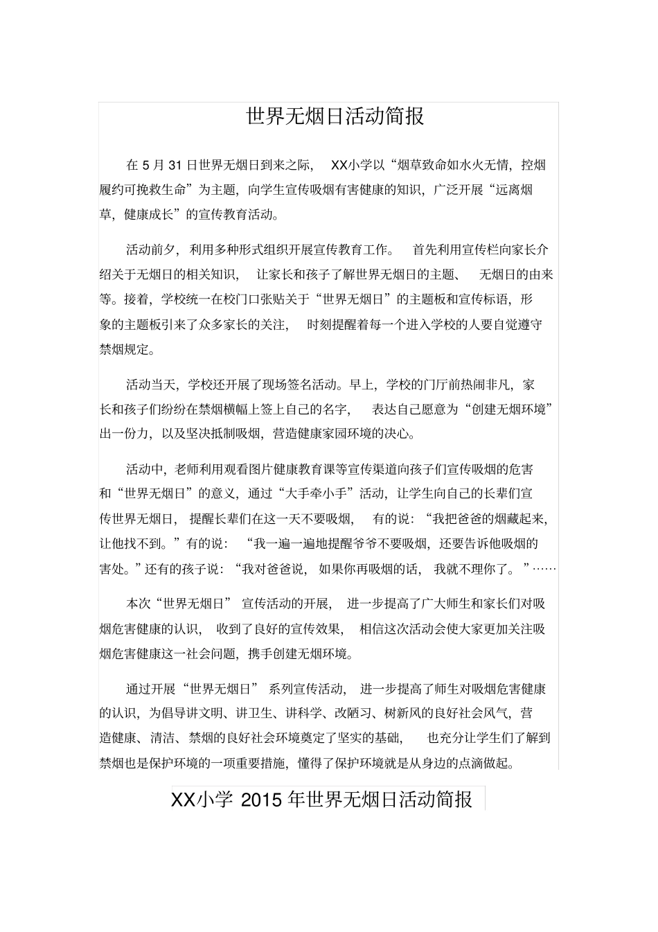 世界无烟日活动简报_第1页