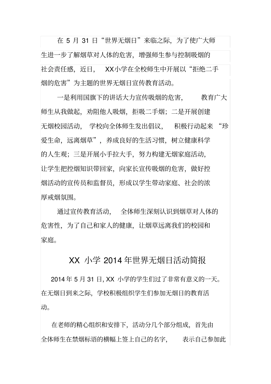 世界无烟日活动简报_第2页