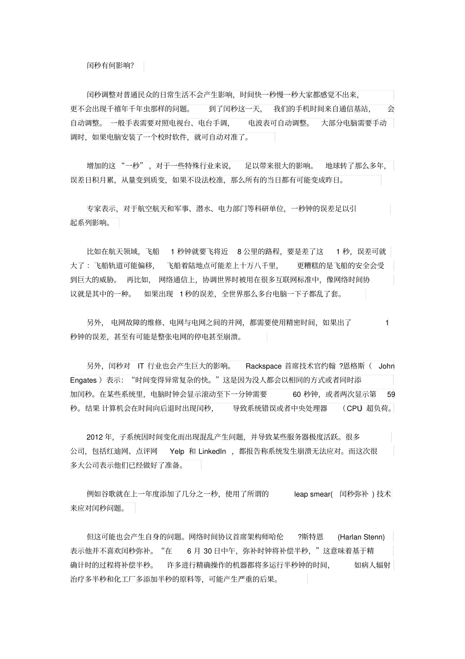 世界时间于今天多出一秒出现7：59：60特殊现象_第2页