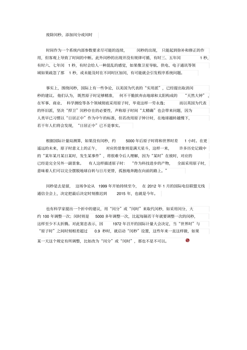 世界时间于今天多出一秒出现7：59：60特殊现象_第3页