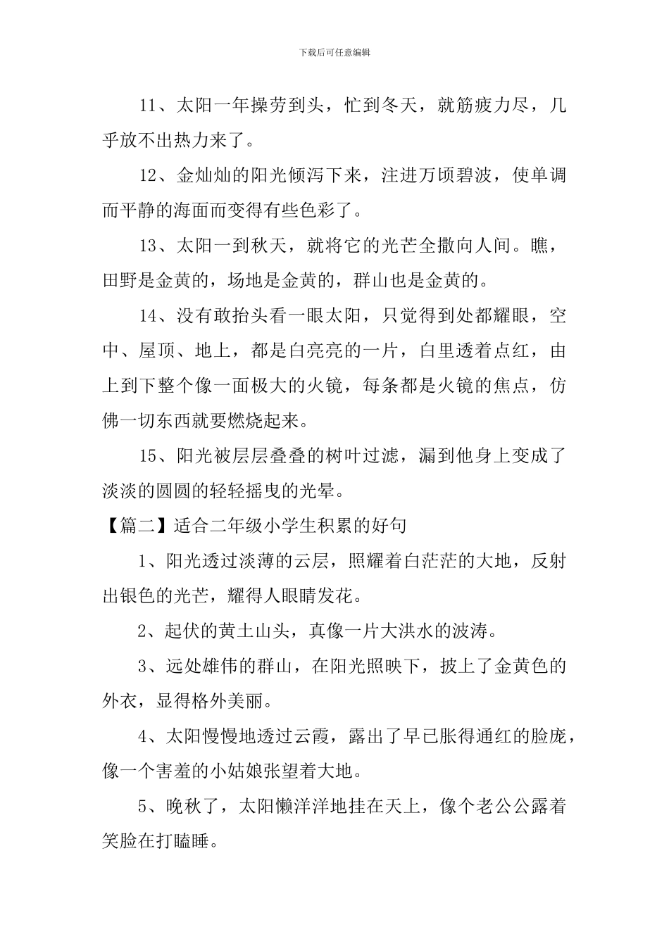 适合二年级小学生积累的好句_第2页