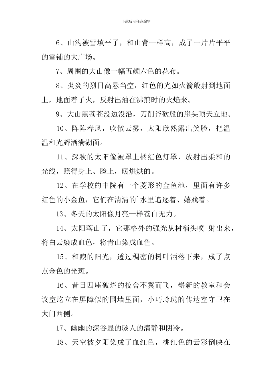 适合二年级小学生积累的好句_第3页