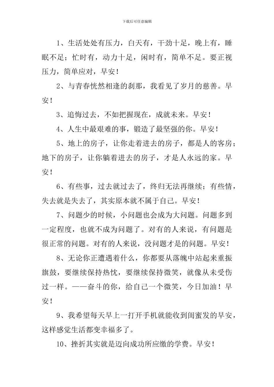 适合早上发的开心一笑祝福语录_第3页