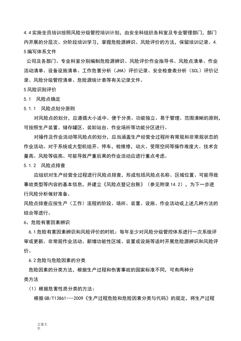 风险分级管控规章制度_第2页