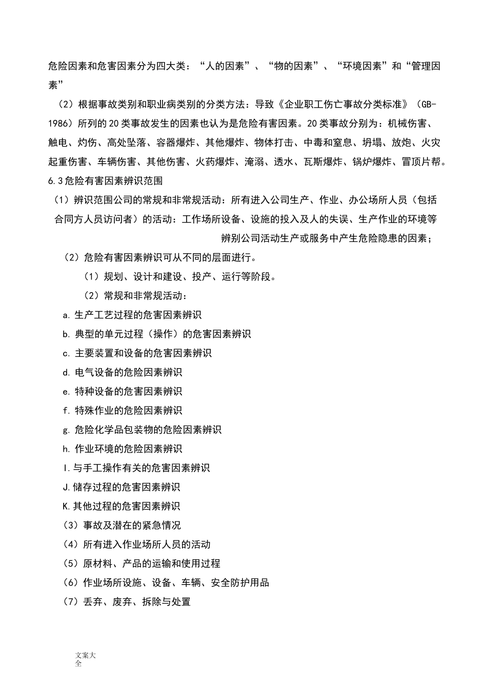 风险分级管控规章制度_第3页