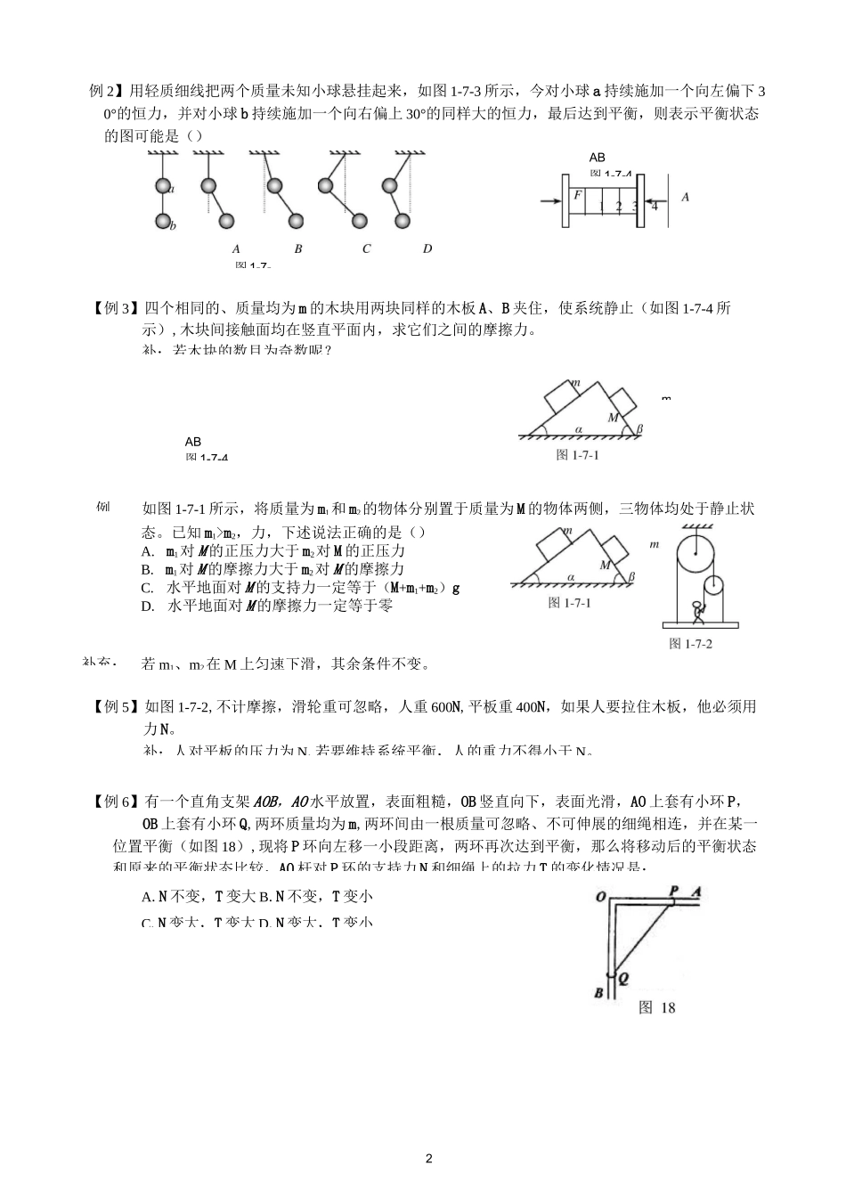 高中物理整体法和隔离法_第2页