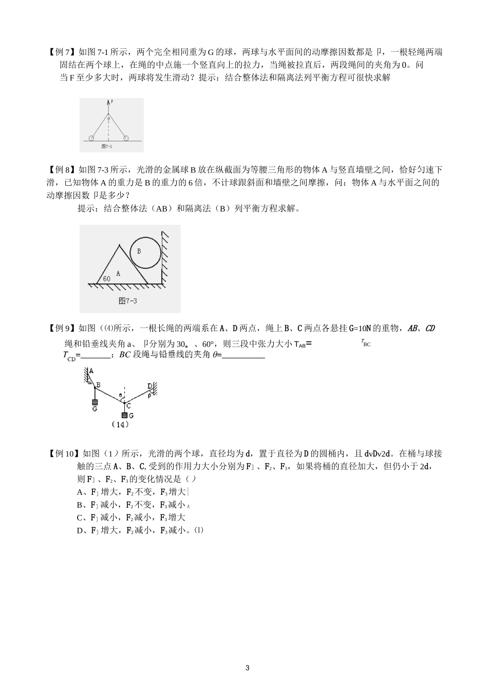 高中物理整体法和隔离法_第3页