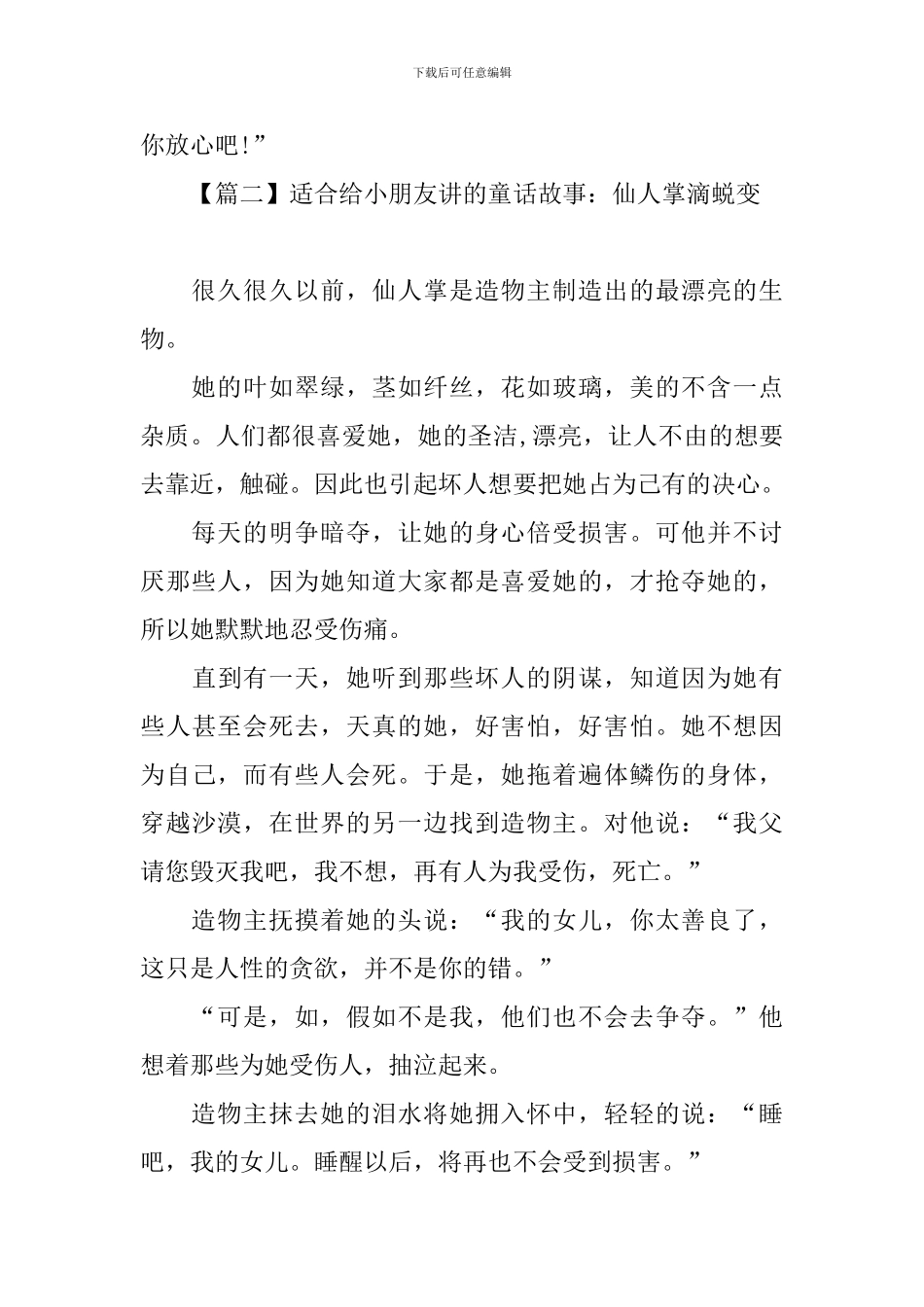 适合给小朋友讲的童话故事_第2页