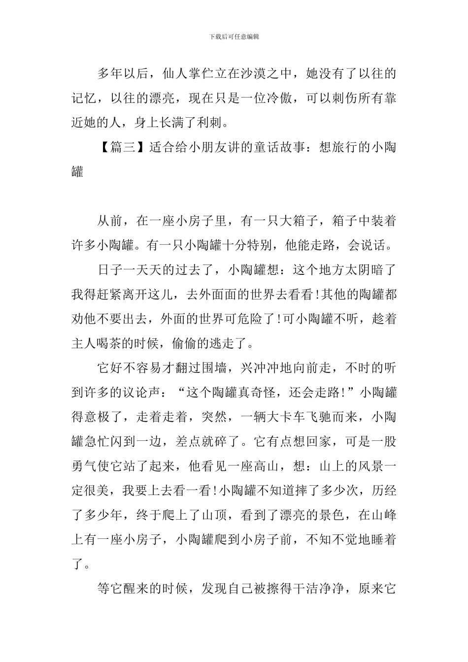 适合给小朋友讲的童话故事_第3页
