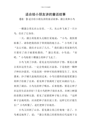 适合给小朋友讲的童话故事