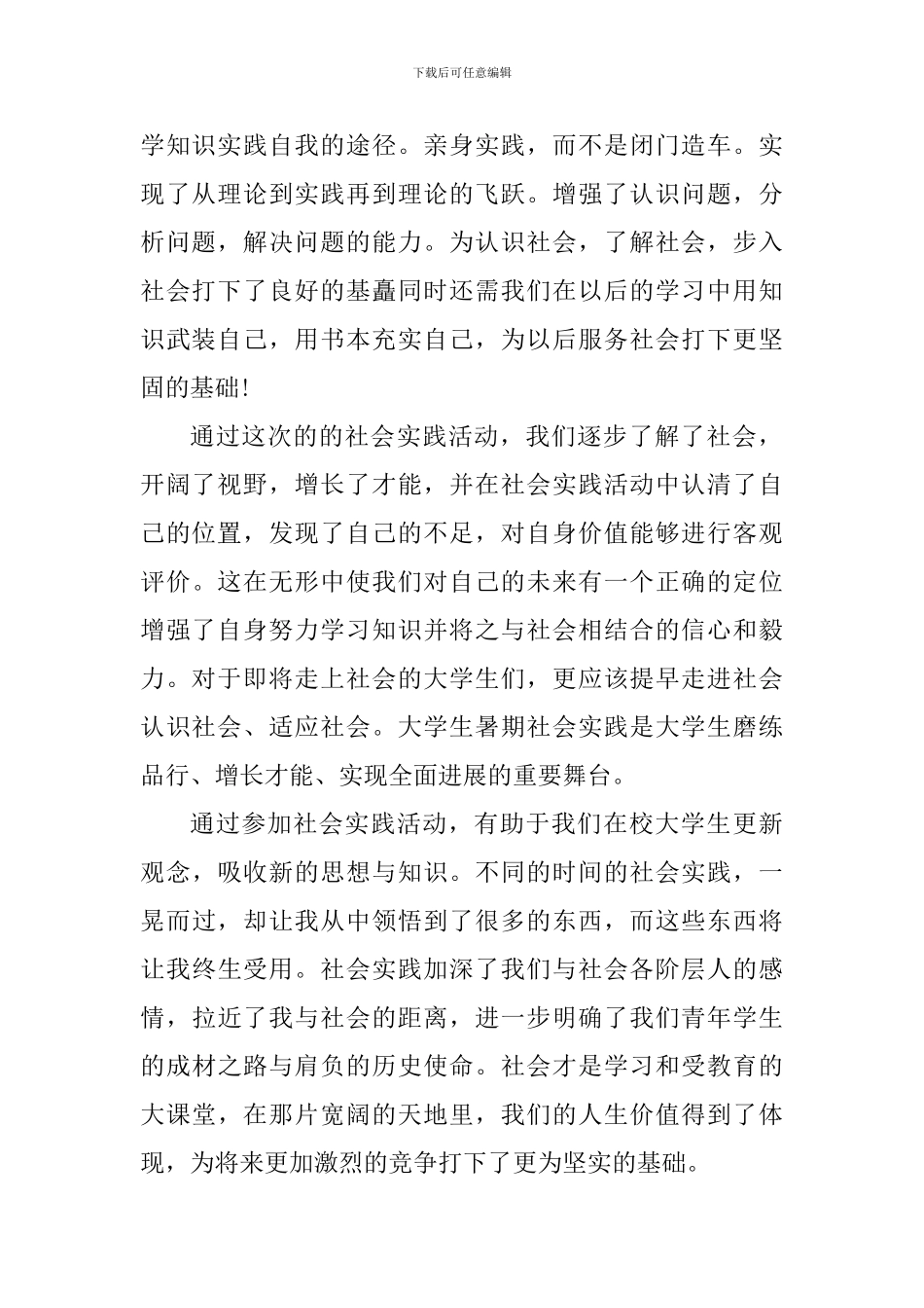 适应社会工作实践心得_第2页