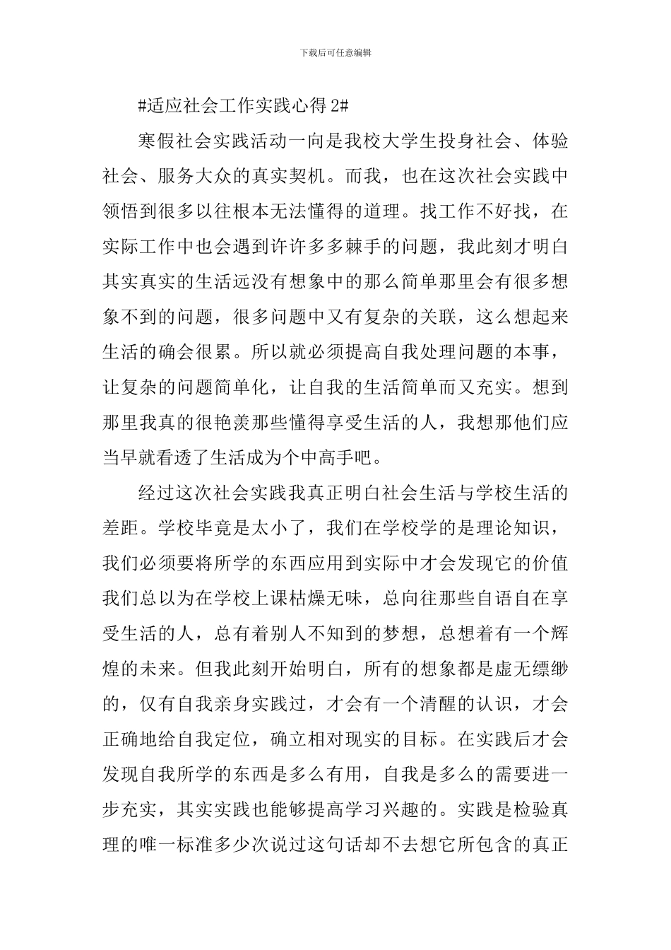 适应社会工作实践心得_第3页