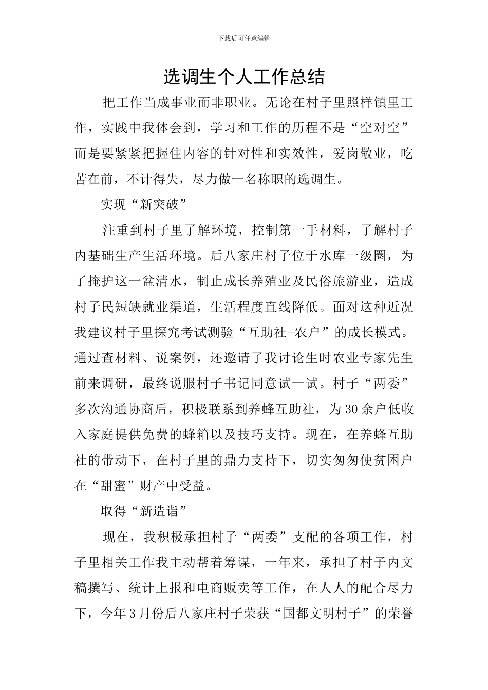 选调生个人工作总结_第1页