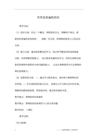 世界是普遍联系的