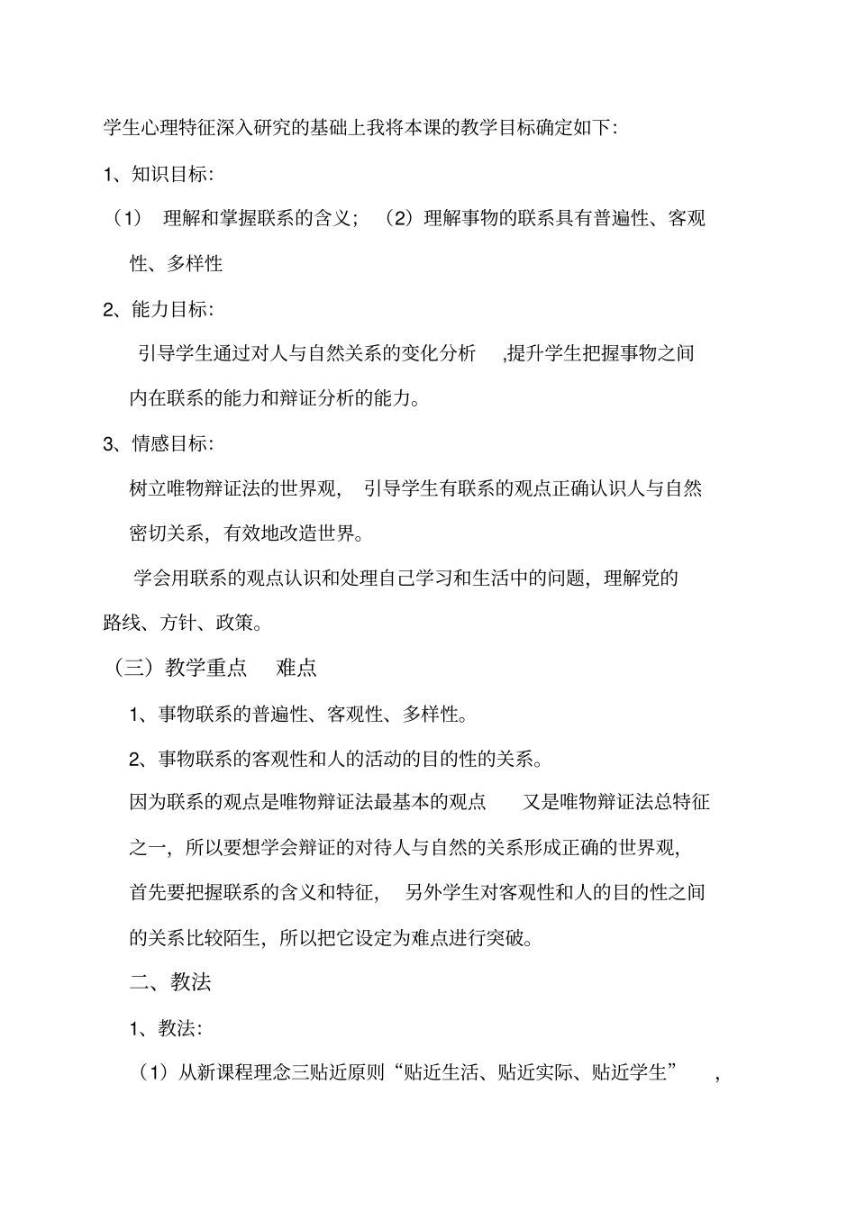 世界是普遍联系-教学设计_第2页