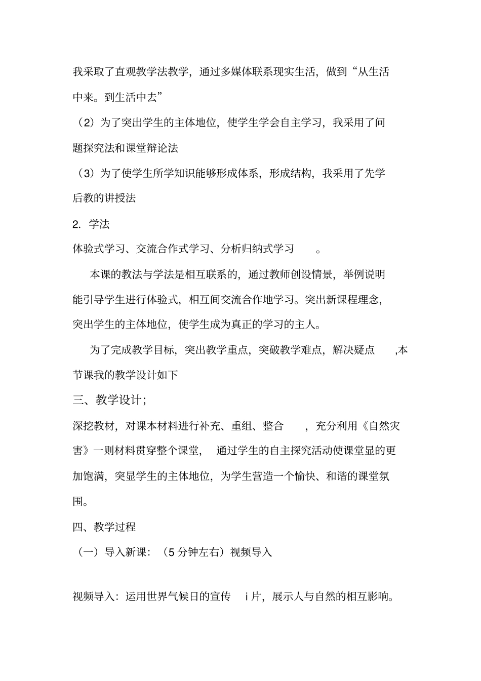 世界是普遍联系-教学设计_第3页