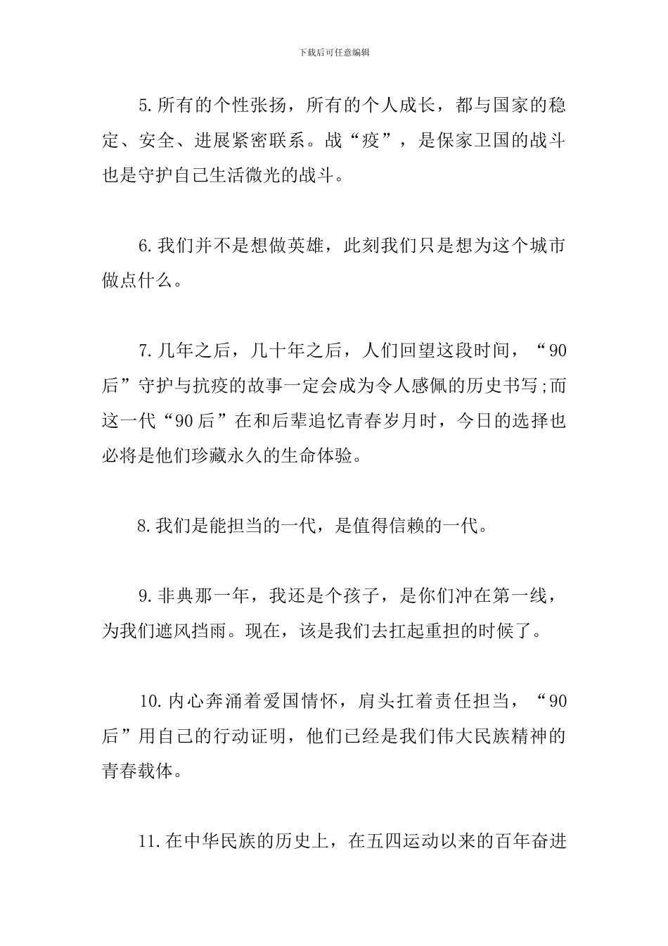 适用于讲话、信息、宣传、经验、总结、报告等各种材料的战“疫”金句_第2页