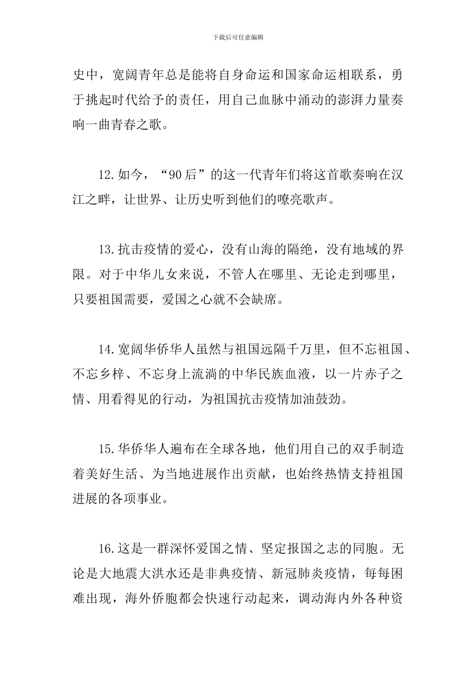 适用于讲话、信息、宣传、经验、总结、报告等各种材料的战“疫”金句_第3页