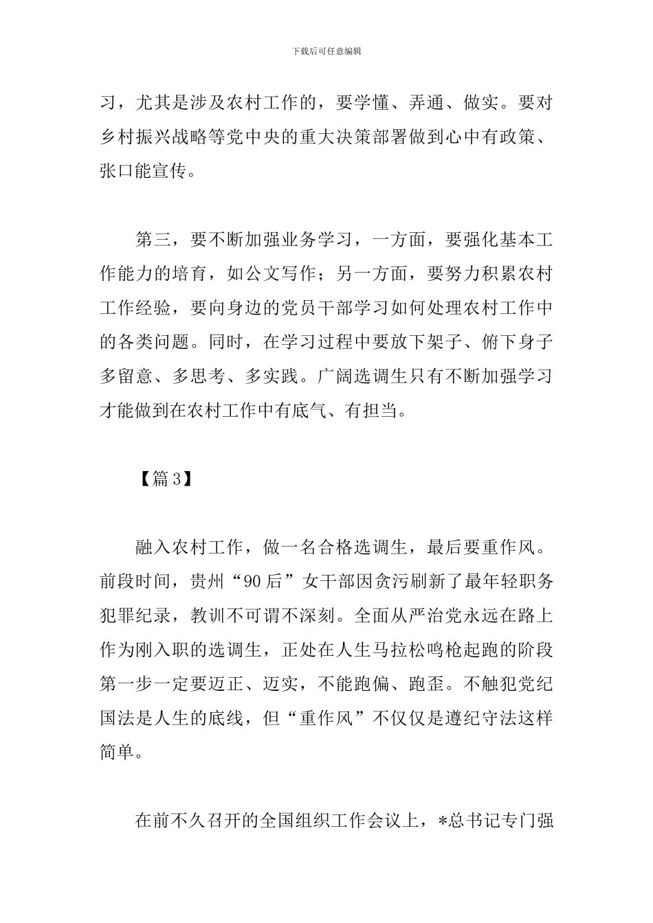 选调生工作心得体会_第3页