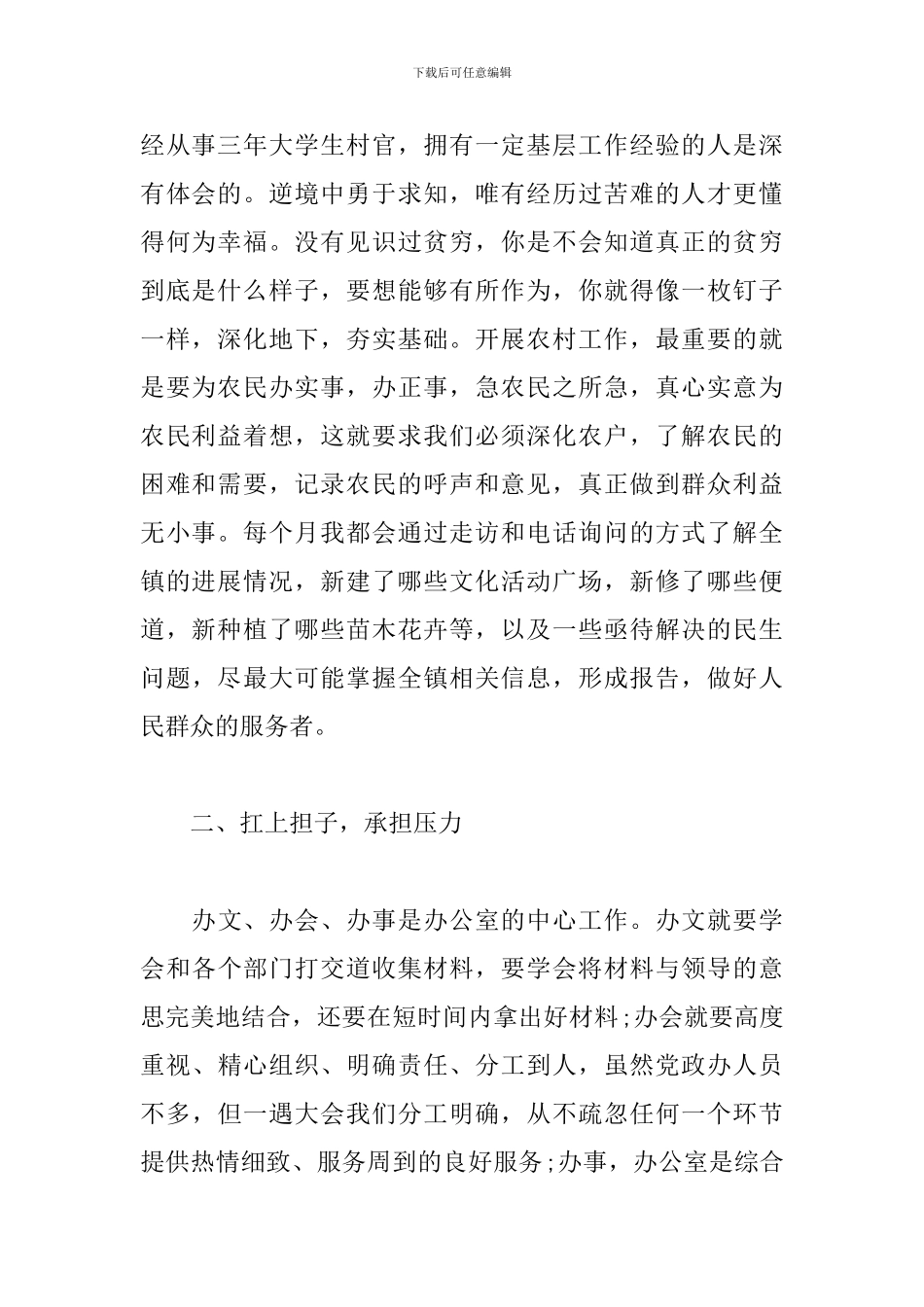 选调生个人总结材料-选调生个人总结怎么写2024_第2页